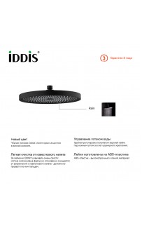 Верхний душ Iddis SpaHome SPA26BPi64 Черный