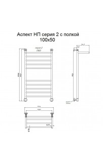 купить Водяной полотенцесушитель Тругор Аспект 2 П НП 100x50 с полкой Хром в EV-SAN.RU