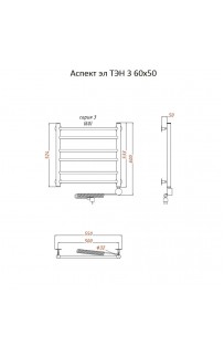 купить Электрический полотенцесушитель Тругор Аспект 3 элТЭН 60x50 Хром в EV-SAN.RU