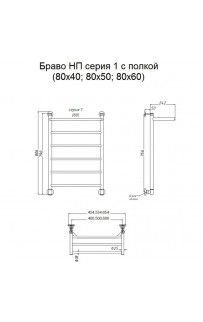 купить Водяной полотенцесушитель Тругор Браво 1 П НП 80x40 с полкой Хром в EV-SAN.RU