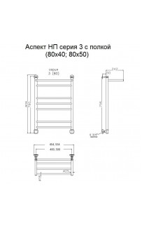 купить Водяной полотенцесушитель Тругор Аспект 3 П НП 80x50 с полкой Хром в EV-SAN.RU