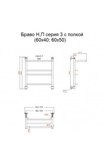 купить Водяной полотенцесушитель Тругор Браво 3 П НП 60x50 с полкой Хром в EV-SAN.RU