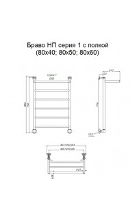 купить Водяной полотенцесушитель Тругор Браво 1 П НП 80x50 с полкой Хром в EV-SAN.RU