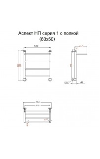 купить Водяной полотенцесушитель Тругор Аспект 1 П НП 60x50 с полкой Хром в EV-SAN.RU