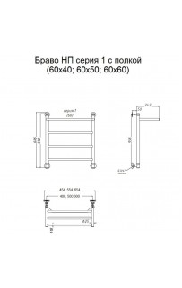 купить Водяной полотенцесушитель Тругор Браво 1 П НП 60x40 с полкой Хром в EV-SAN.RU