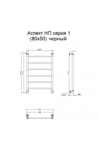 купить Водяной полотенцесушитель Тругор Аспект 1 НП 80x50 Черный в EV-SAN.RU